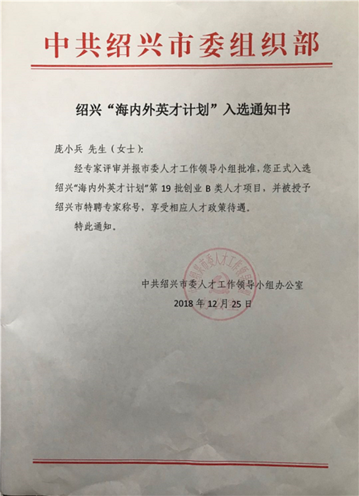 绍兴海内外英才计划 - 副本.png