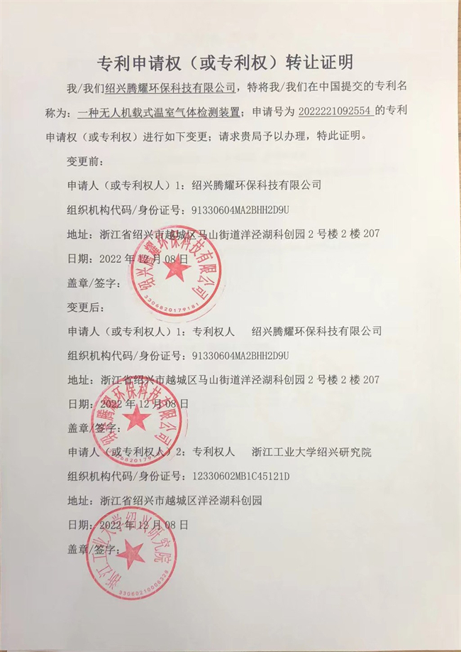 实用新型-授权-一种无人机载式温室气体检测装置（专利权增加浙江工业大学绍兴研究院证明） - 副本.jpg