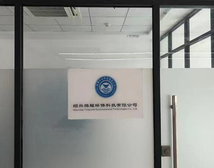 -绍兴腾耀环保科技有限公司