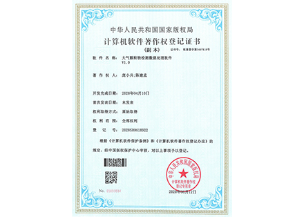 大气颗粒物检测数据处理软件 V1.0-绍兴腾耀环保科技有限公司
