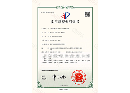 专利证书-一种无人飞机载式全空气采样装置-绍兴腾耀环保科技有限公司