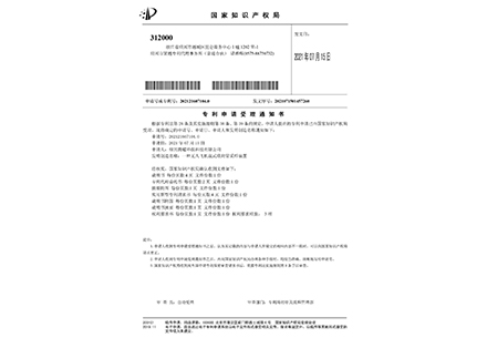 专利受理照片-绍兴腾耀环保科技有限公司