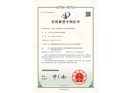 专利证书-一种无人飞机载式大气成分在线检测装置-绍兴腾耀环保科技有限公司