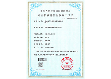 风速风向与地理信息读取软件 V1.0-绍兴腾耀环保科技有限公司
