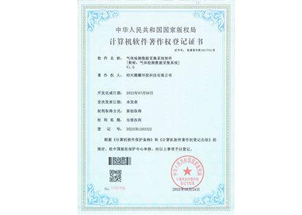 软件著作权-授权-气体检测数据采集系统软件-绍兴腾耀环保科技有限公司