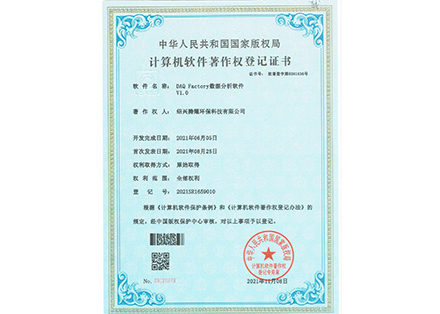软件著作权-授权-DAQ-Factory-数据分析软件-绍兴腾耀环保科技有限公司