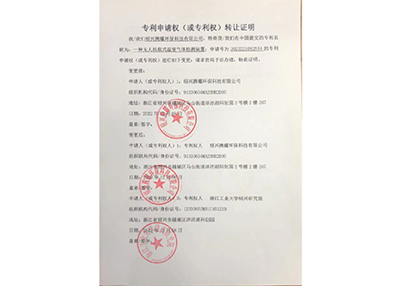 一种无人机载式温室气体检测装置-绍兴腾耀环保科技有限公司